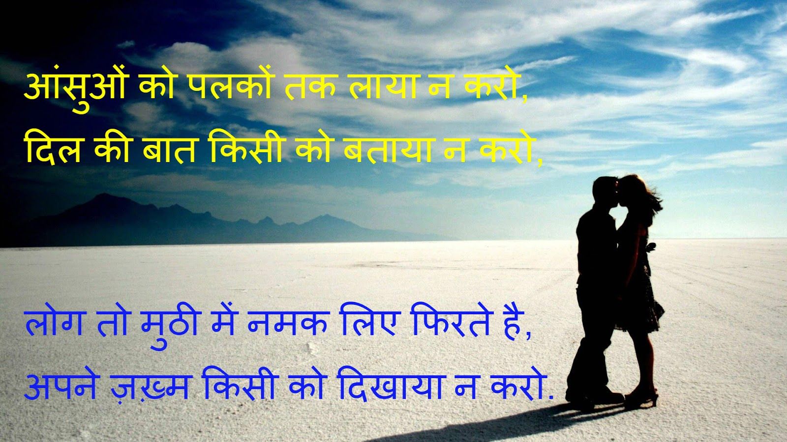 World Best Shayari In Hindi - HD Wallpaper 