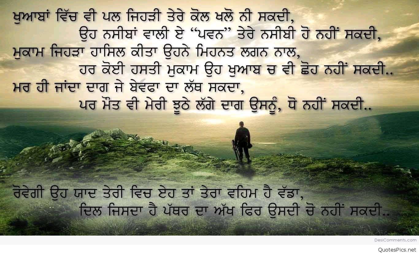 Sad Images In Punjabi Sad Shayari In Punjabi Sad Quotes - Punjabi Love Sad  Shayari - 1366x828 Wallpaper 