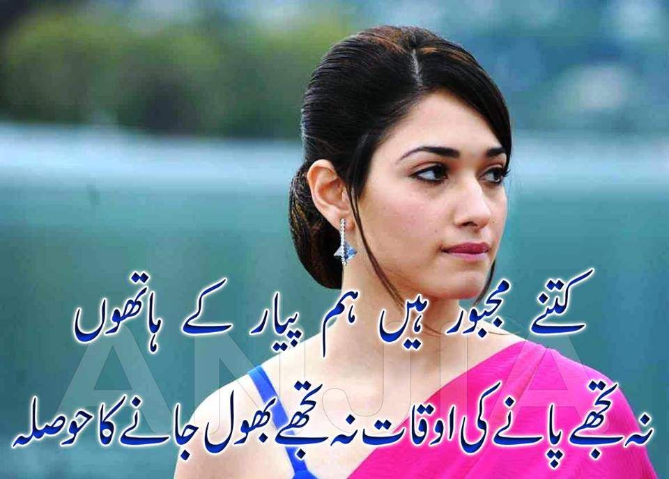 Urdu Sad Poetry About Love - HD Wallpaper 