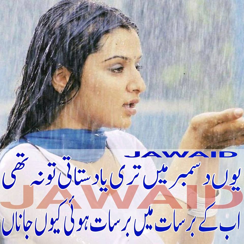 Urdu Sad Poetry Wallpaper Yoon December Mein Teri Yaad - Wet Actress In Rain - HD Wallpaper 
