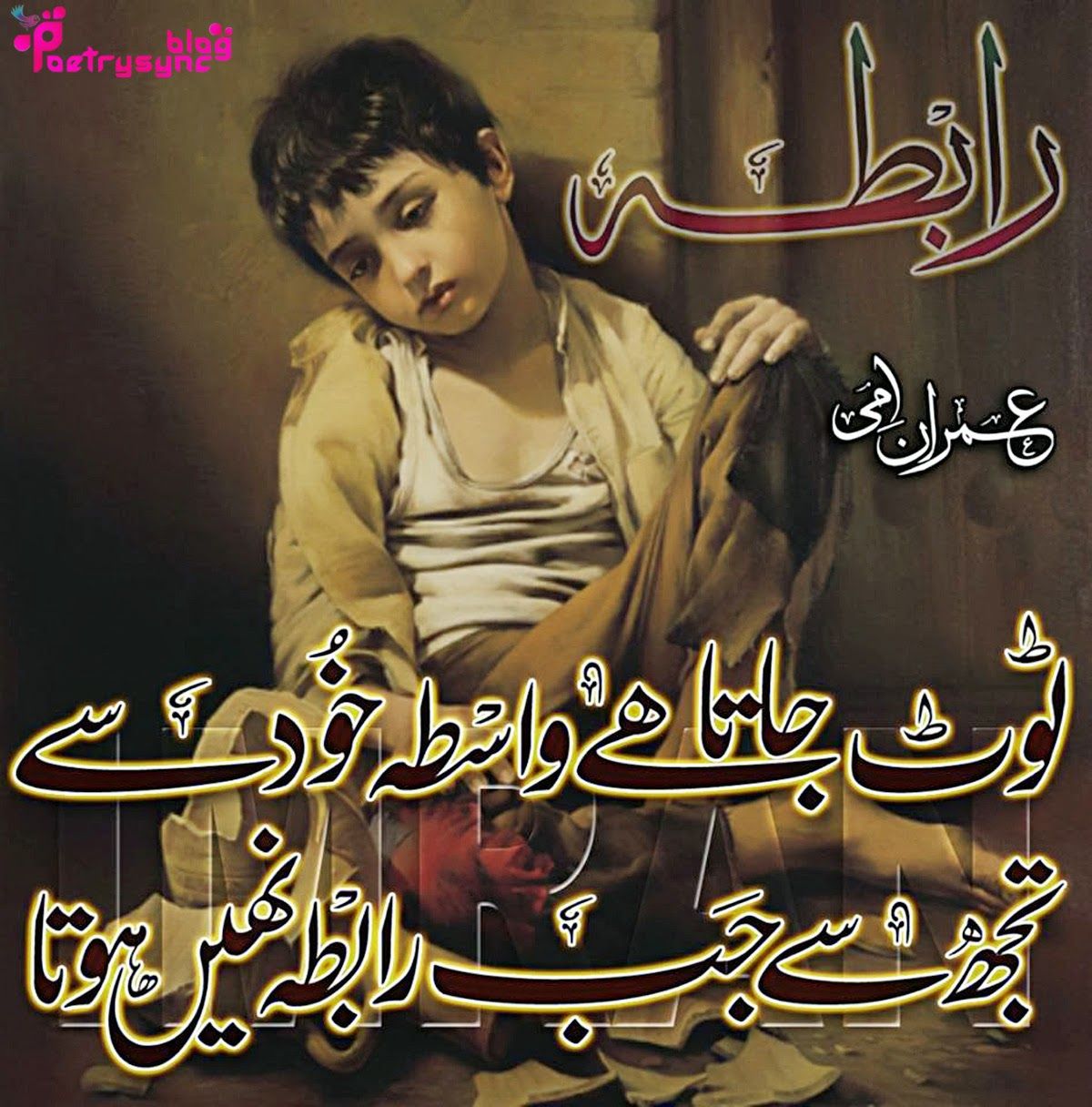 Sad Shayari In Urdu Download - HD Wallpaper 