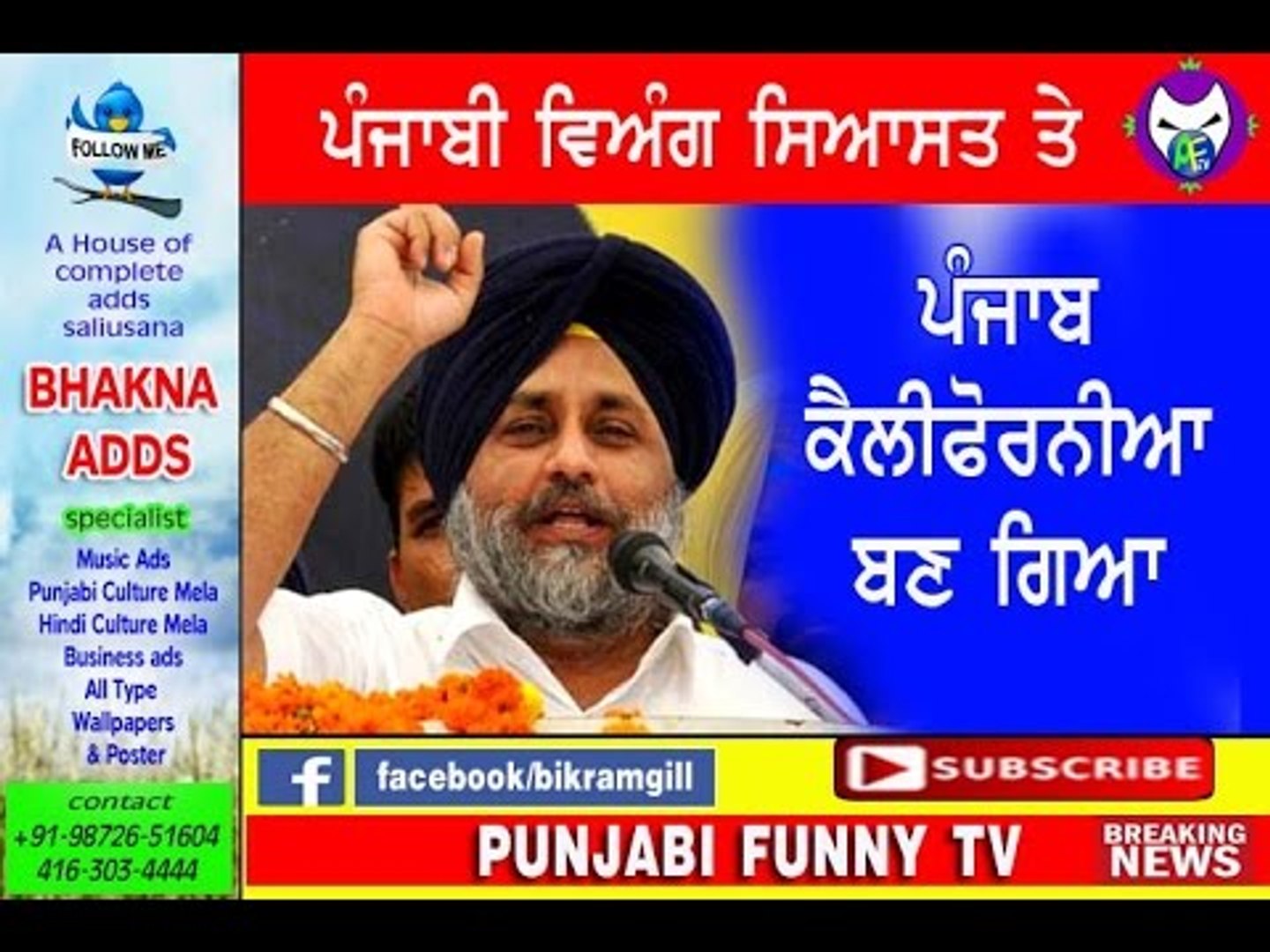 Sukhbir Badal Funny Joke - HD Wallpaper 