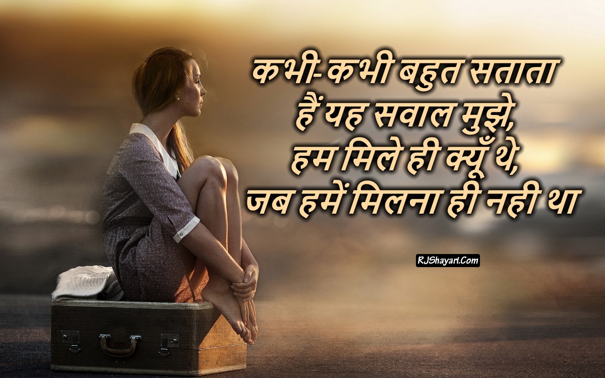 Hindi Mein Broken Heart Shayari Wallpaper - Bewafa Girl Hindi Shayari - HD Wallpaper 