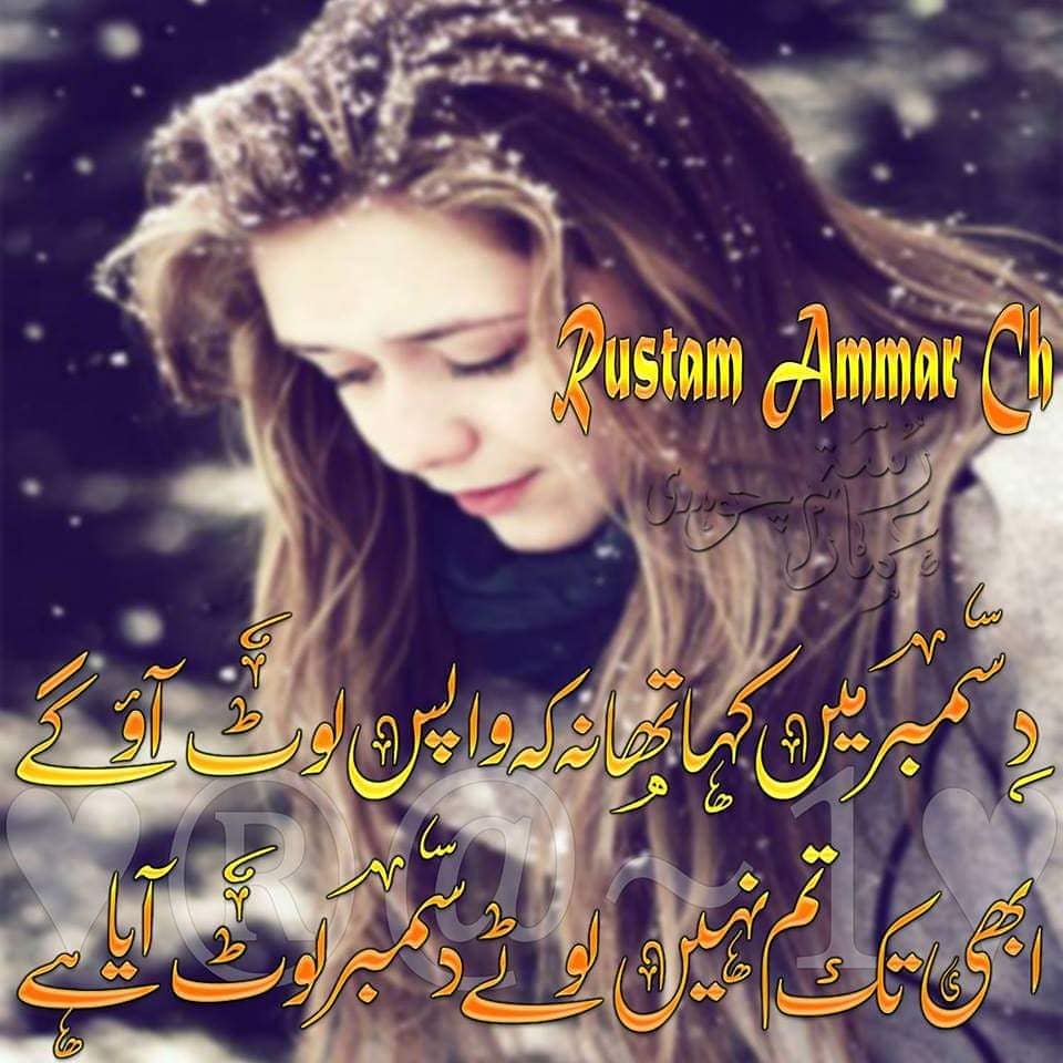 Urdu Sad Poetry Wallpaper December Main Kaha Tha - Snowy Hair - HD Wallpaper 