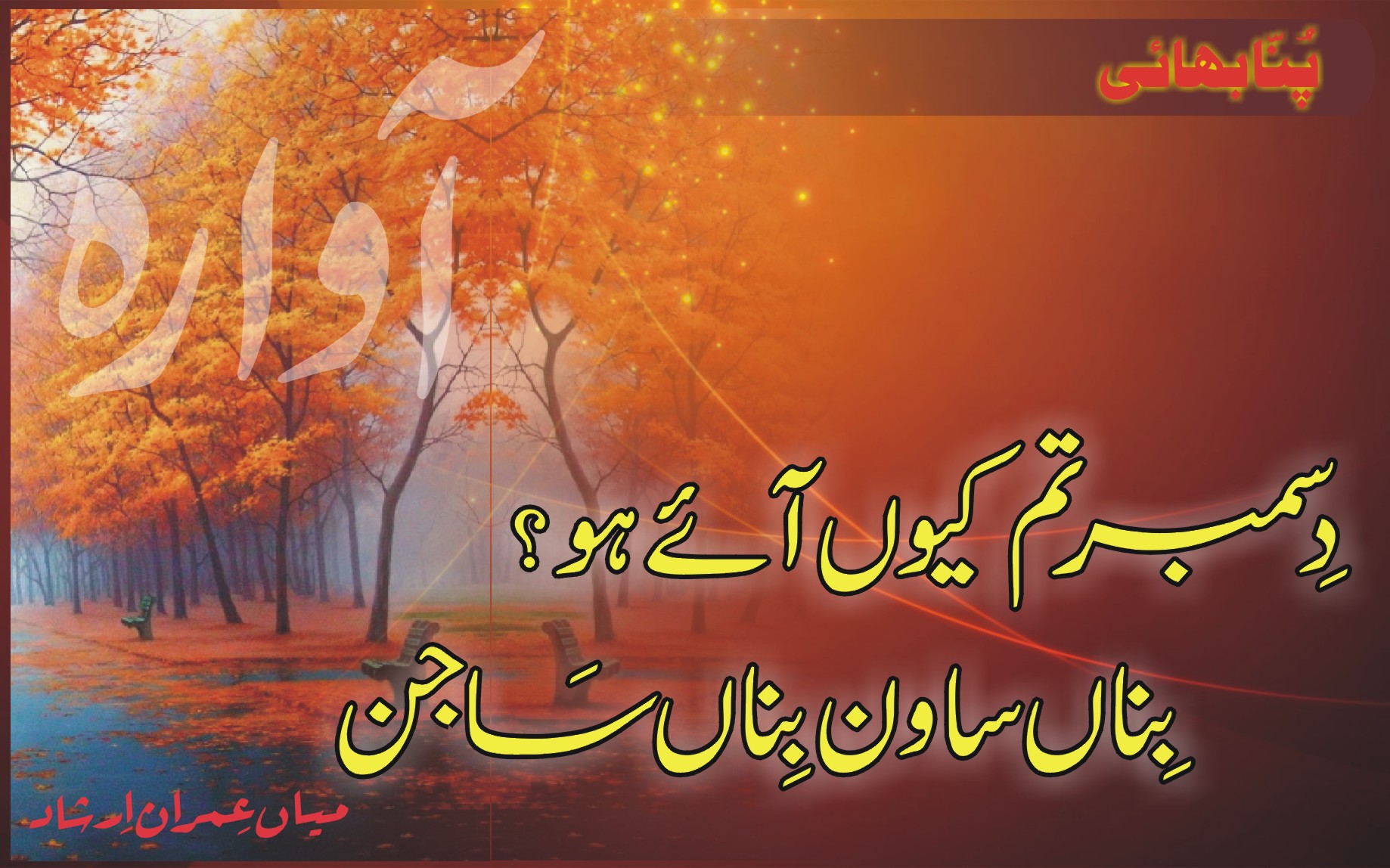 December Urdu Poetry Urdu Poetry Sms Sad Love Pic Wallpaper - Islamic Urdu Sad Poetry - HD Wallpaper 