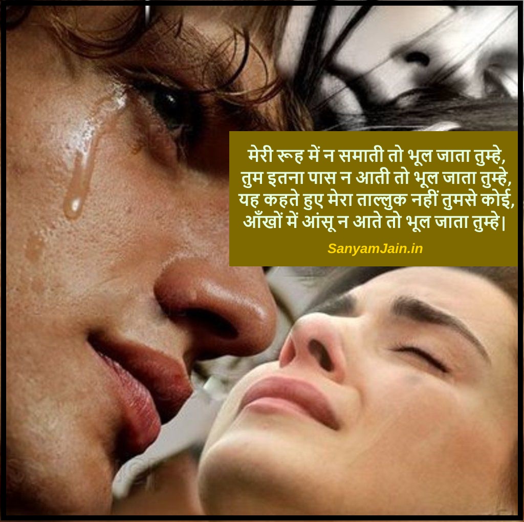 Aanshu Dard Bhoolna Sad Dard Bhari Crying Rona Hindi - Love Pain For Men - HD Wallpaper 