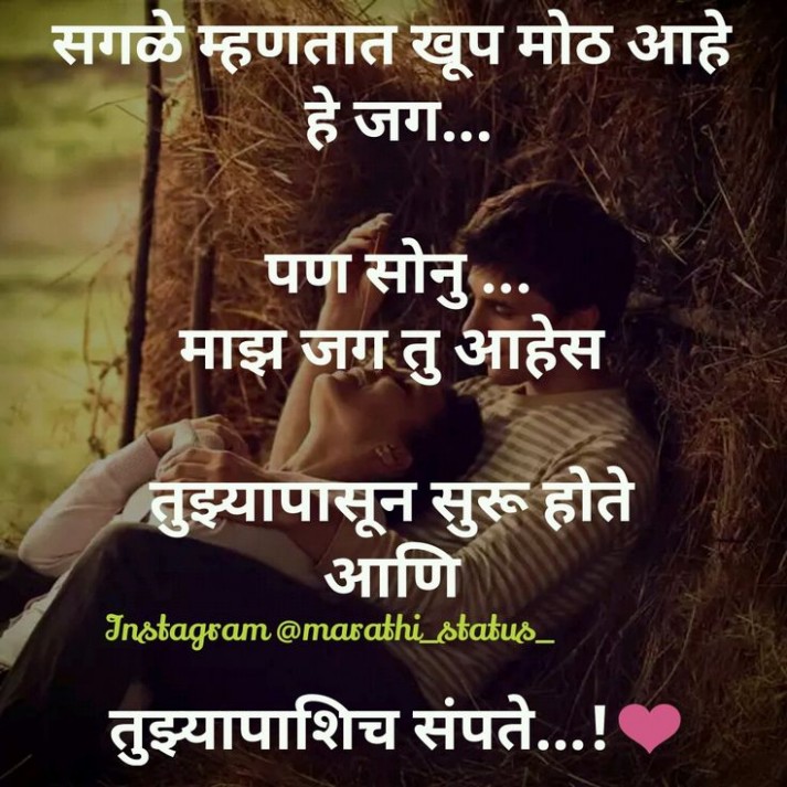 Sorry Images For Boyfriend In Marathi - Love Shayari In Marathi For Boyfriend - HD Wallpaper 