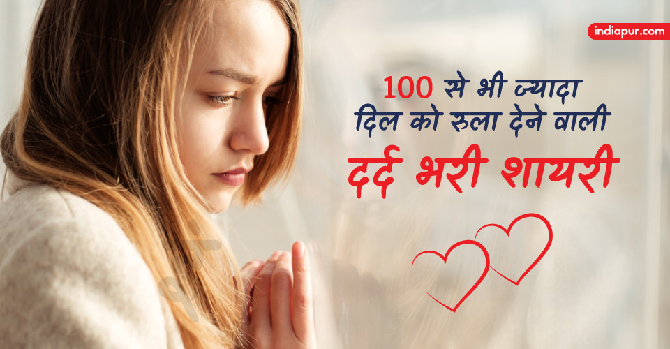 Dard Bhari Shayari In Hindi With Images For Girlfriend - Girl - HD Wallpaper 