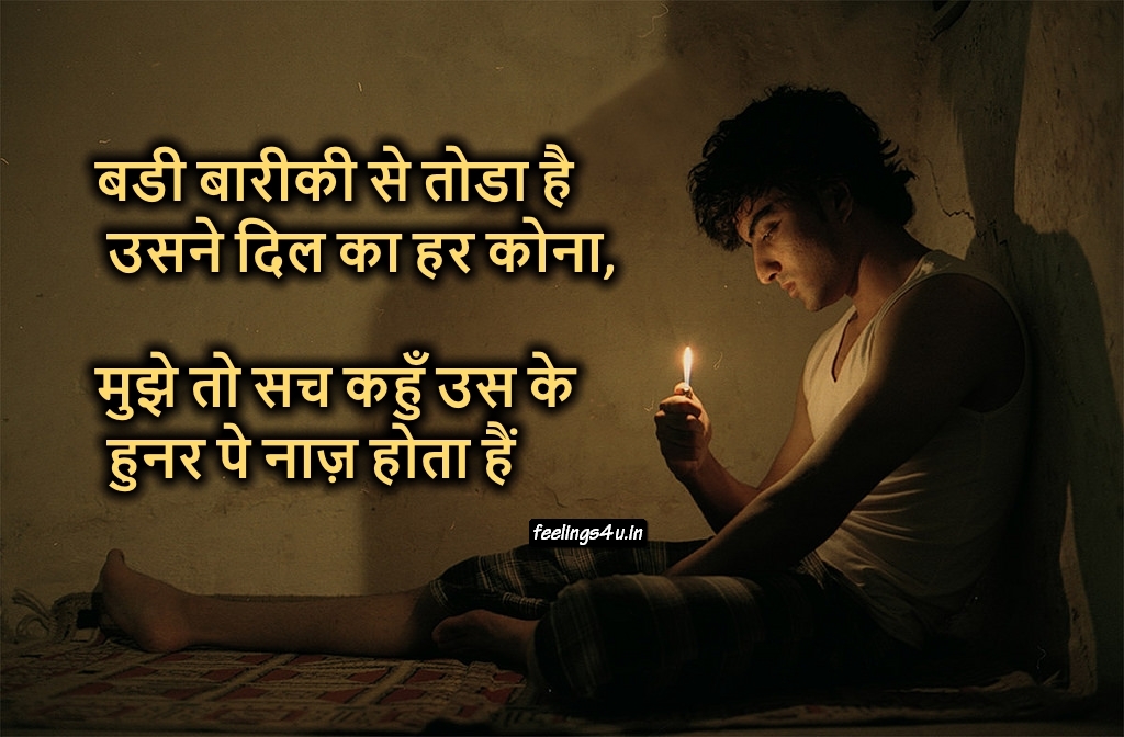 Sad Shayari Wallpaper For Whatsapp - Sitting - HD Wallpaper 