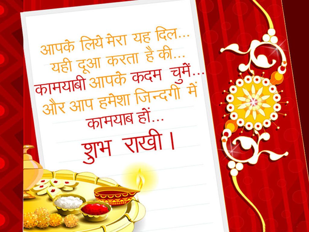Raksha Bandhan Msg In Hindi - HD Wallpaper 