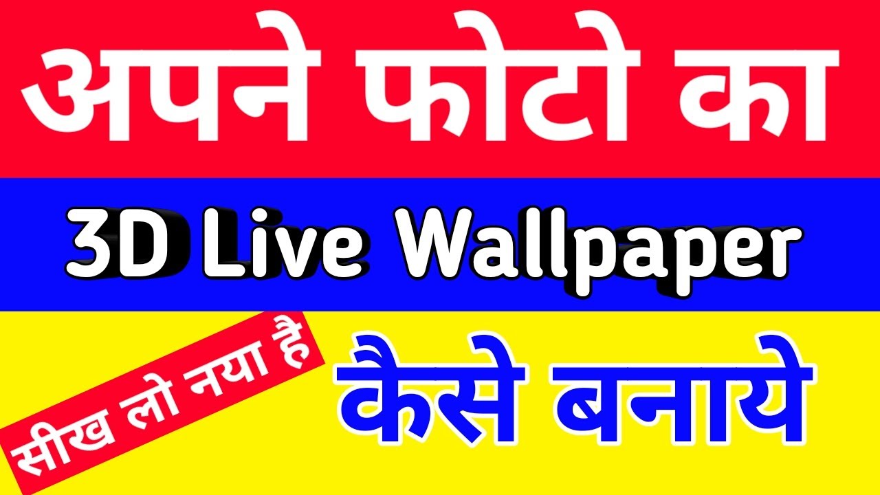 वालपेपर नया फोटो - HD Wallpaper 