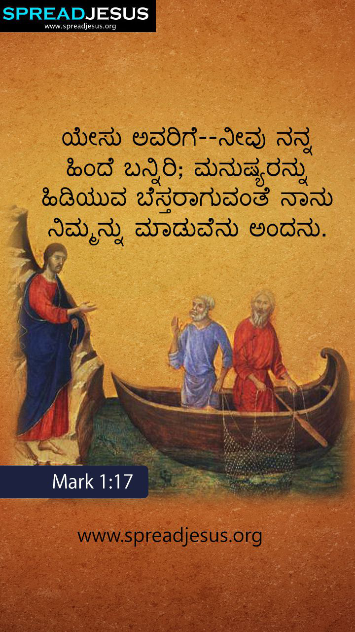 Kannada Bible Quotes Mark - Calling Of The Apostles Peter And Andrew - HD Wallpaper 