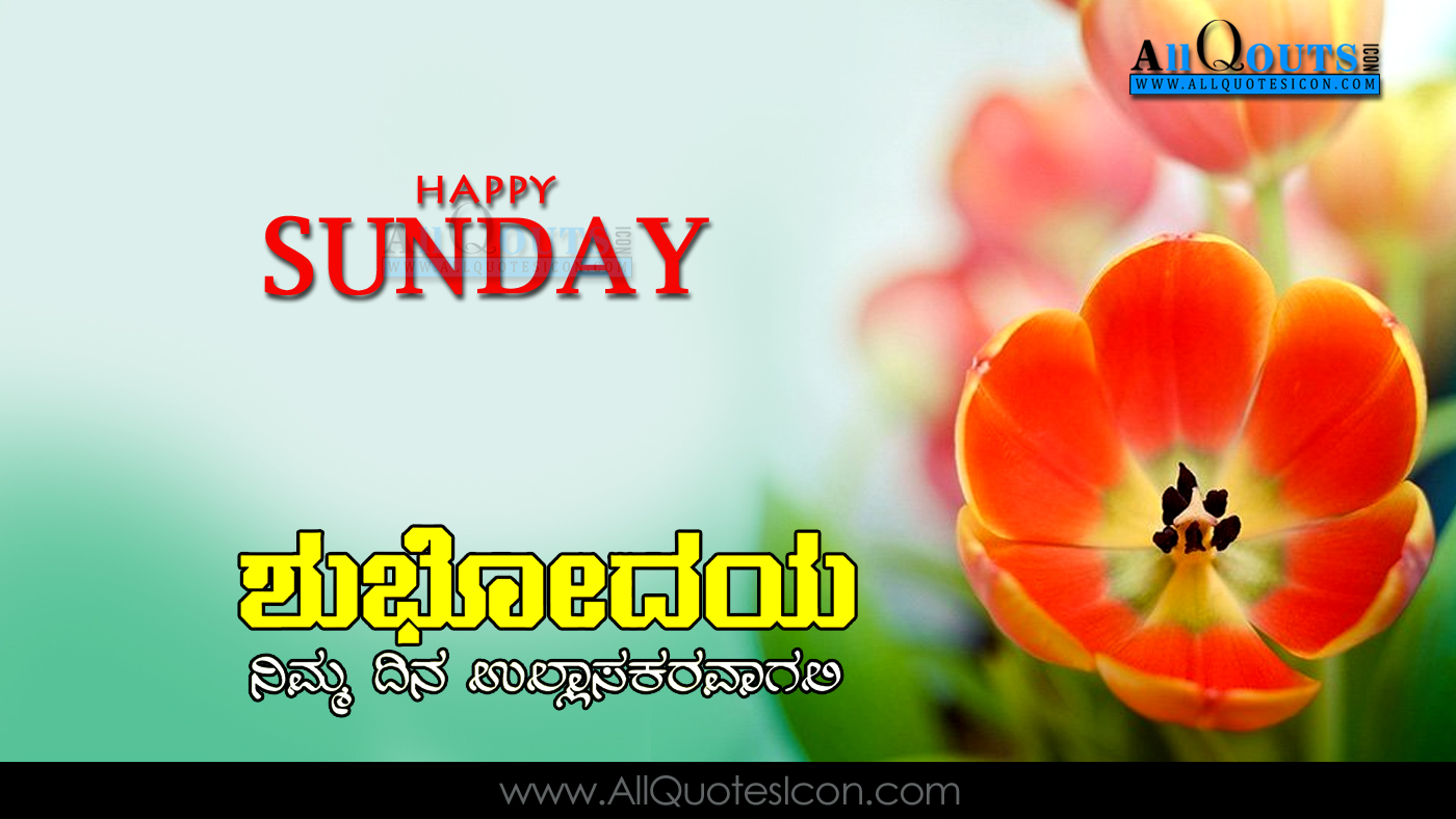 Kannada Love Quotations With Kannada Subhodaya Kavanagalu - Romantic Bengali Good Morning - HD Wallpaper 
