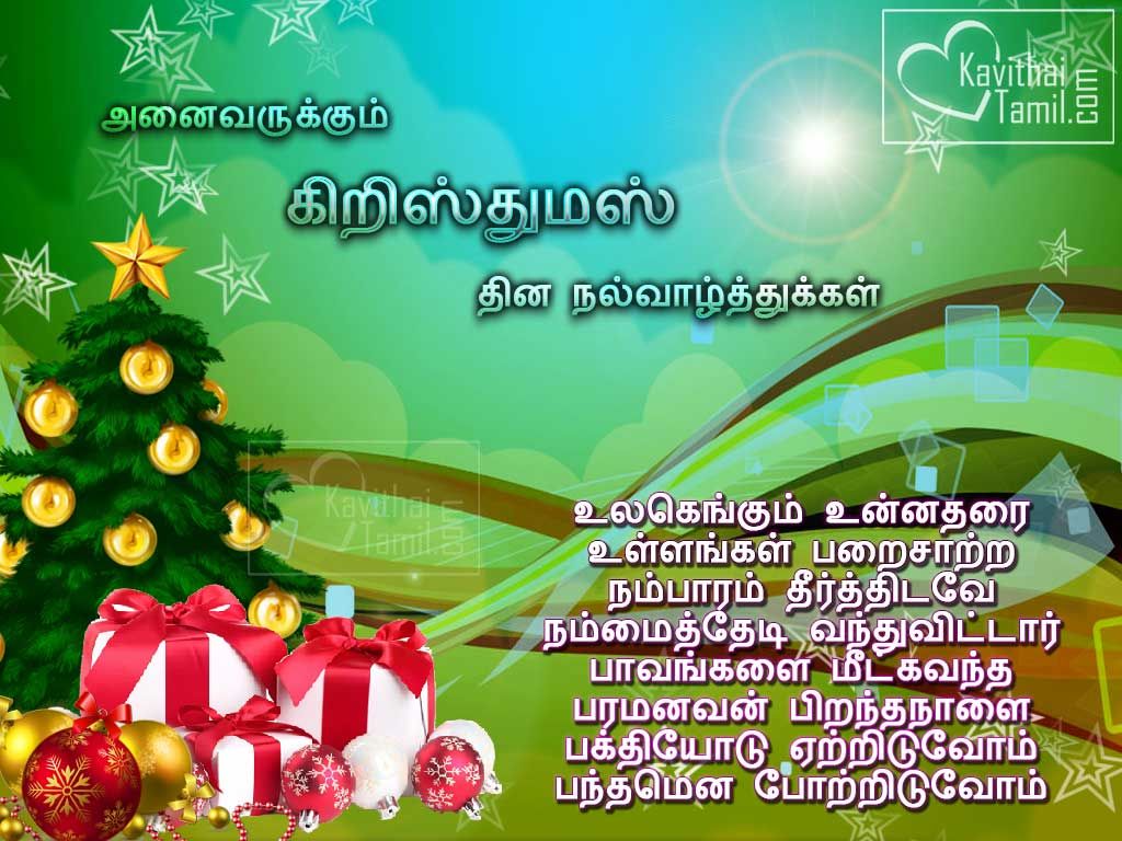 Merry Christmas Wishes In Tamil - HD Wallpaper 