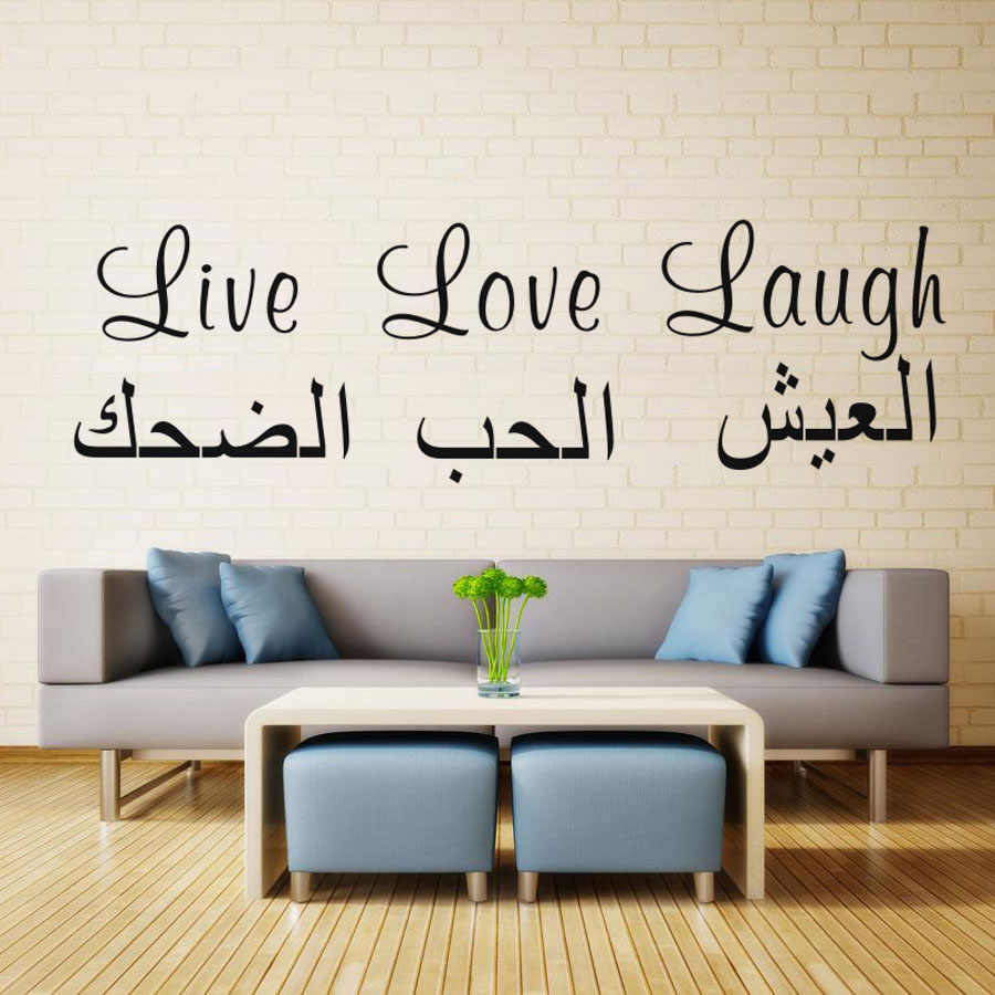 Live Love Laugh Islamic Muslim Wall Sticker Encourage - Islamic Quotes For Bedroom - HD Wallpaper 