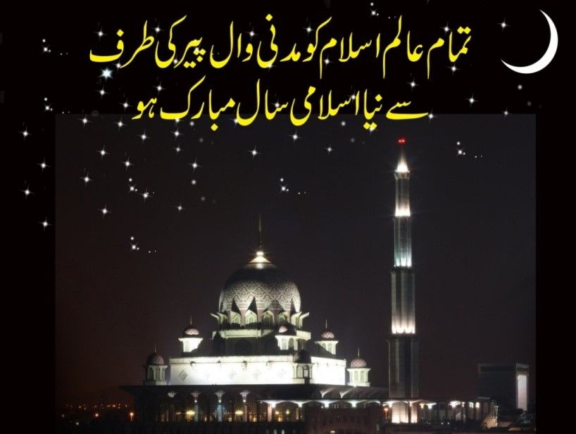 Islamic New Year Status - HD Wallpaper 