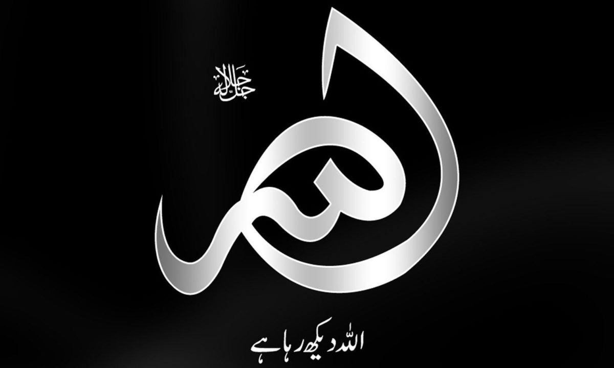 Beautiful Allah Calligraphy Wallpaper Desktop - Allah Dekh Raha Hai -  1200x720 Wallpaper 