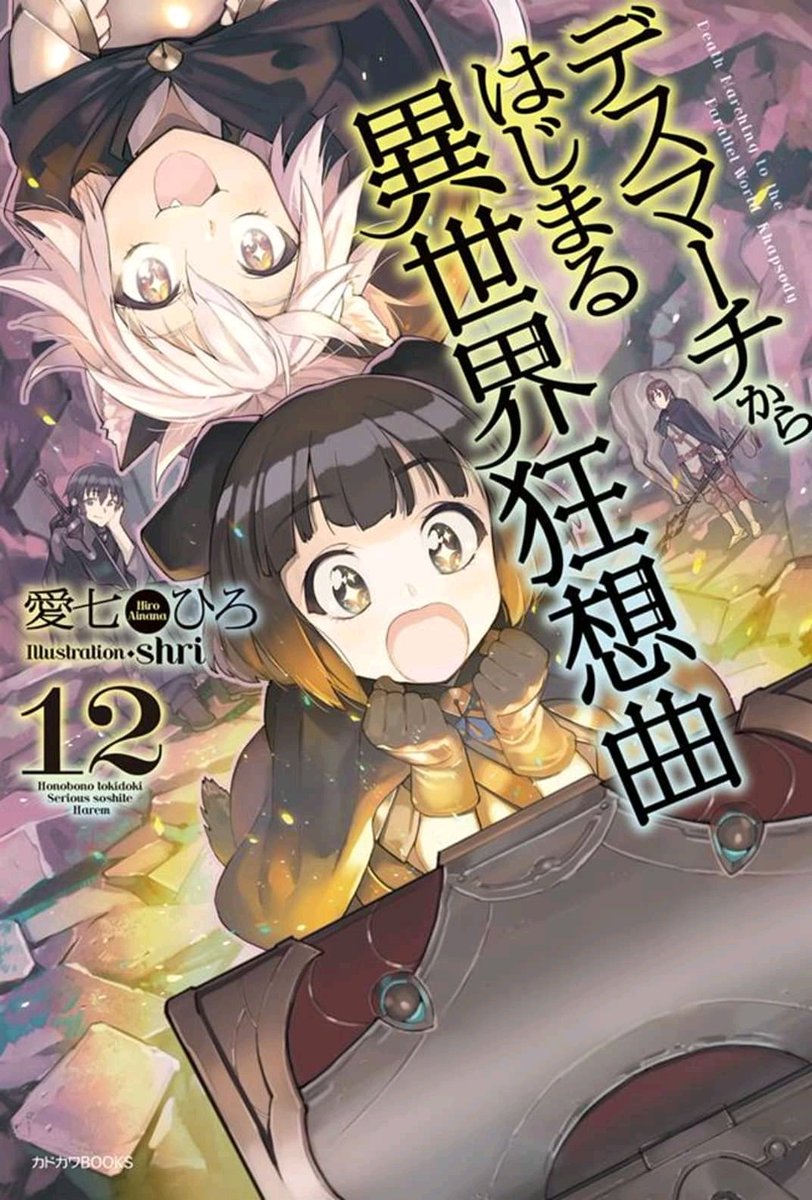 Death March To The Parallel World Rhapsody Light Novel - HD Wallpaper 