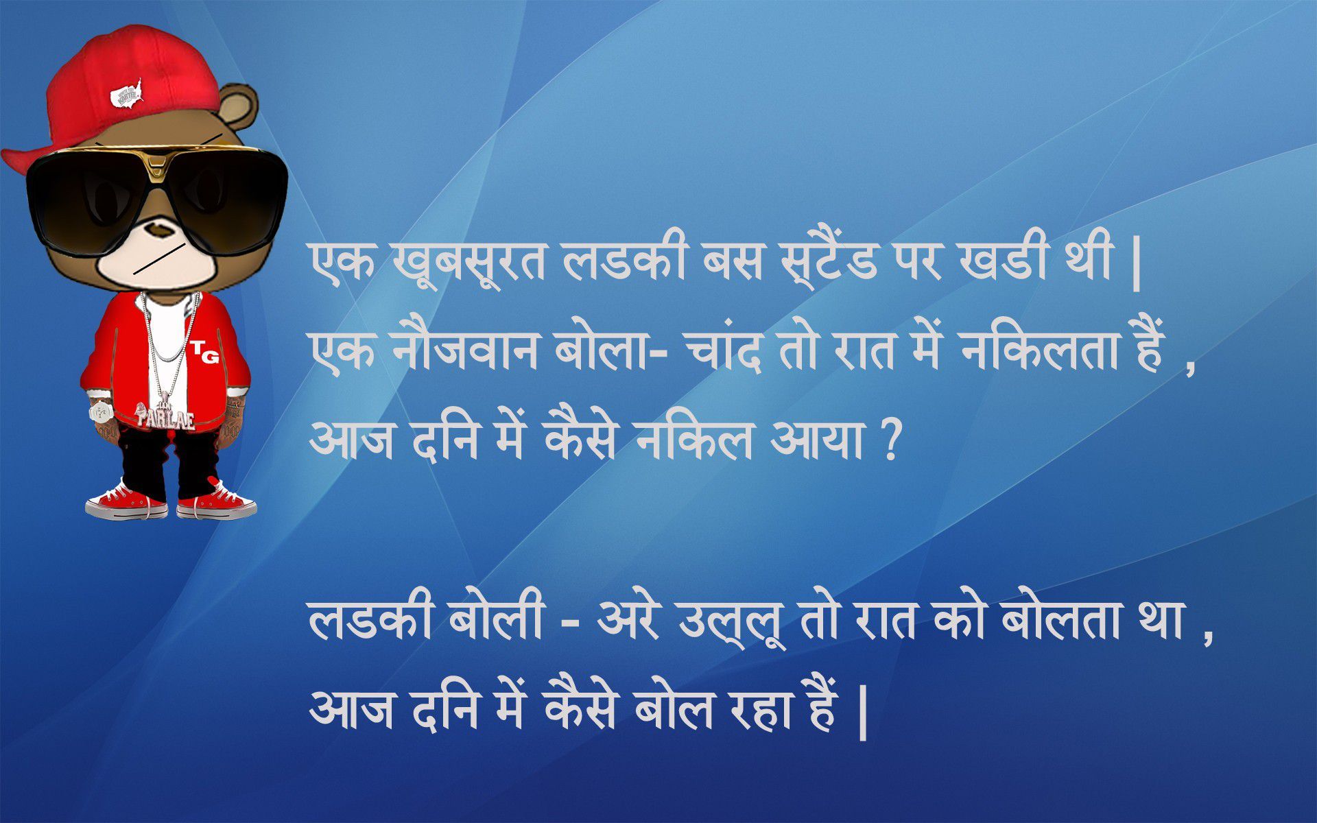 Chutkule Wallpapers In Hindi - HD Wallpaper 