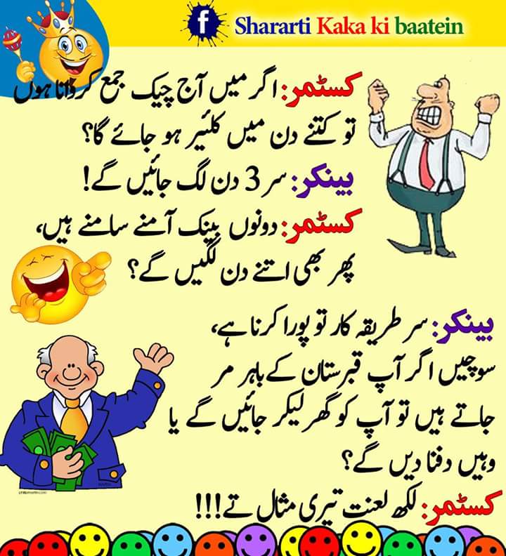 Funny Jokes For Adults In Urdu