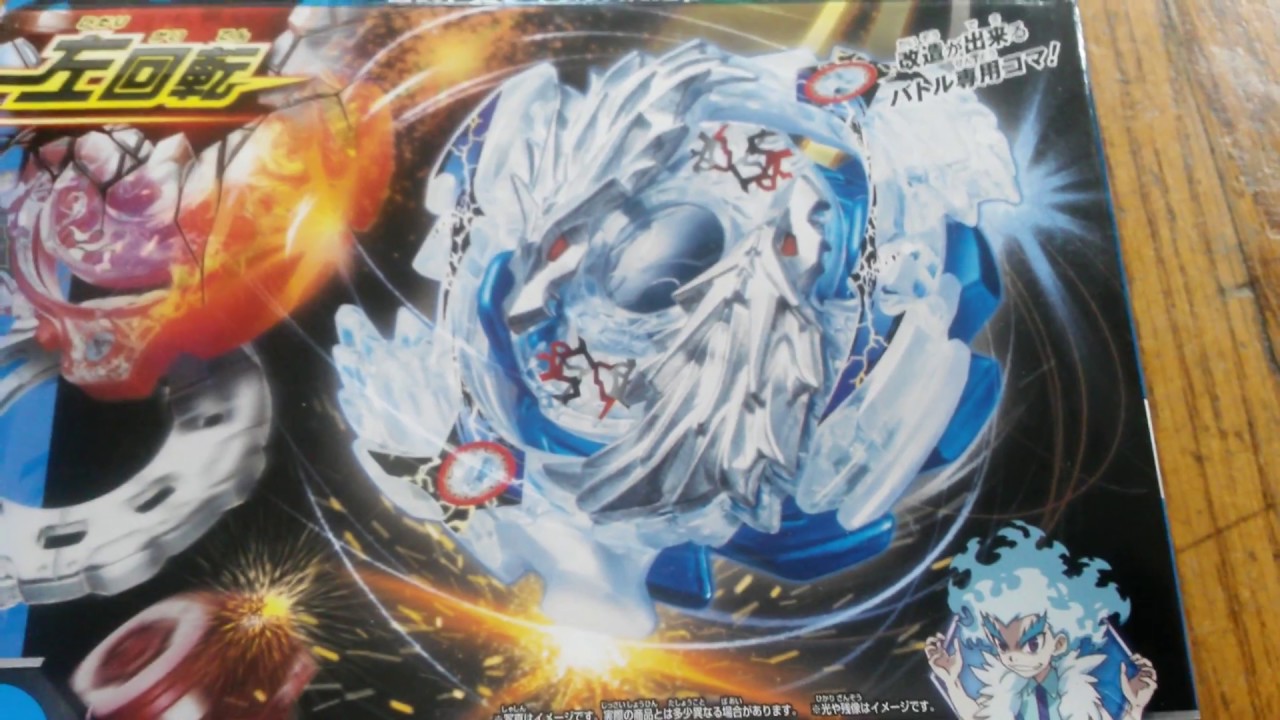 Lost Longinus Beyblade - HD Wallpaper 