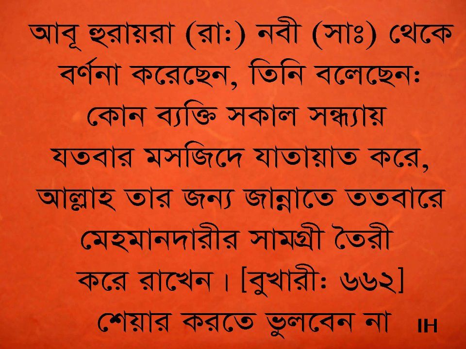 Islamic Bangla Writer Picture Hd - HD Wallpaper 