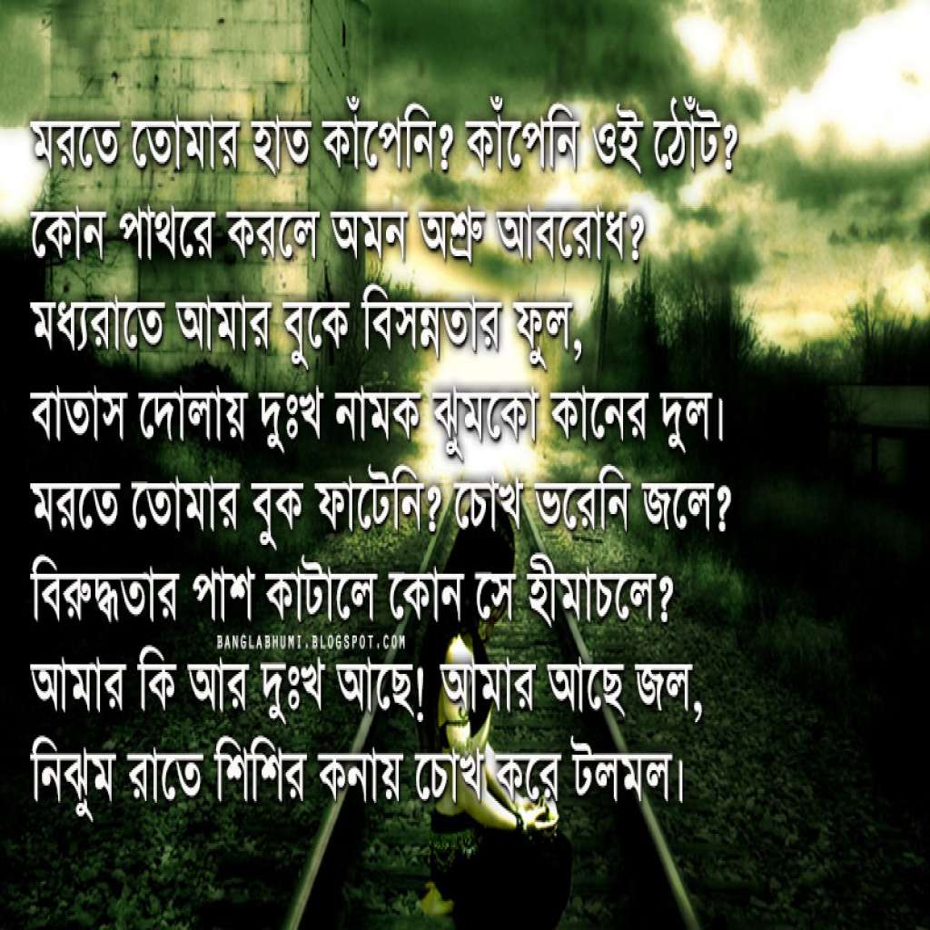Bangla Love Wallpaper - Sad Love Bengali Comments - HD Wallpaper 