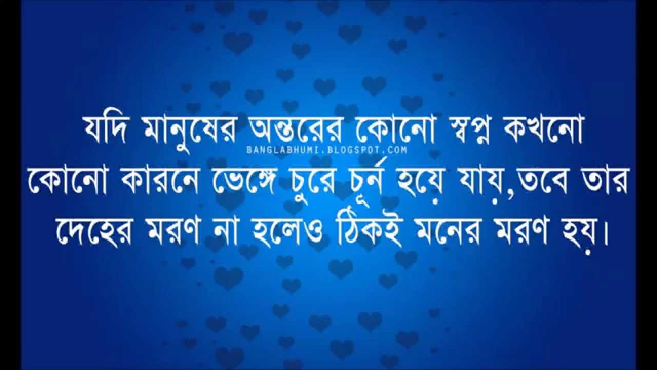 Sad Bengali Quote - HD Wallpaper 