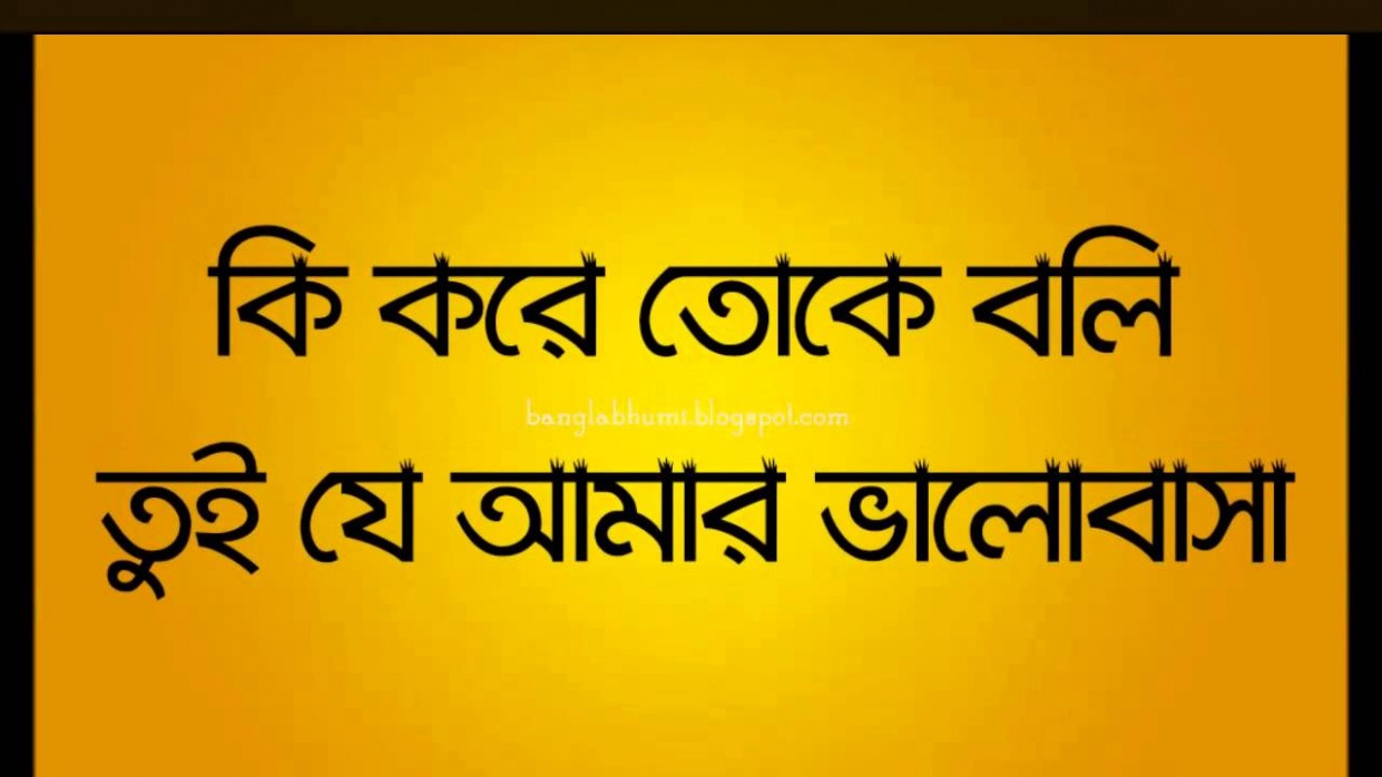 Love Odinary Quotes Bangla Bengali Sad Love Quotes - Bengali Language - HD Wallpaper 