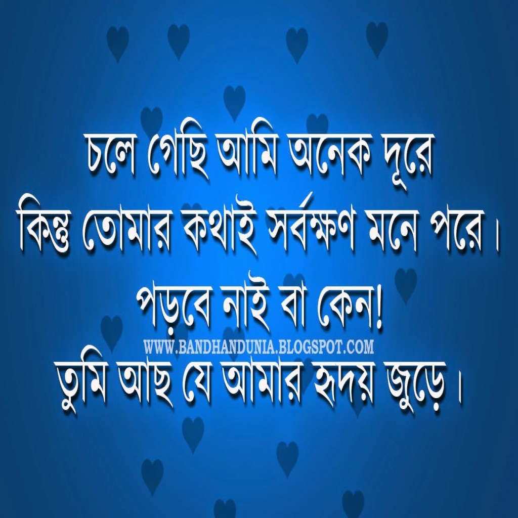 Love Sad Quotes Bengali - HD Wallpaper 