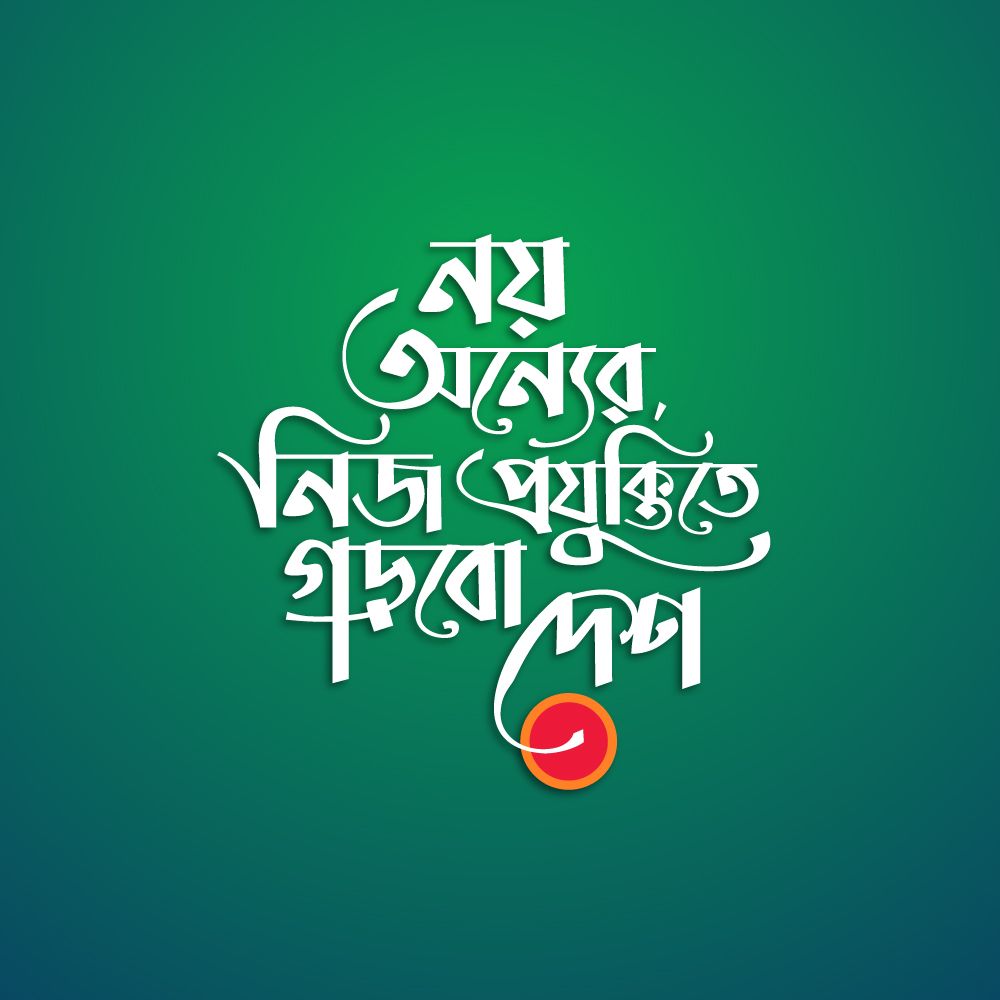 Bangla Typo - HD Wallpaper 