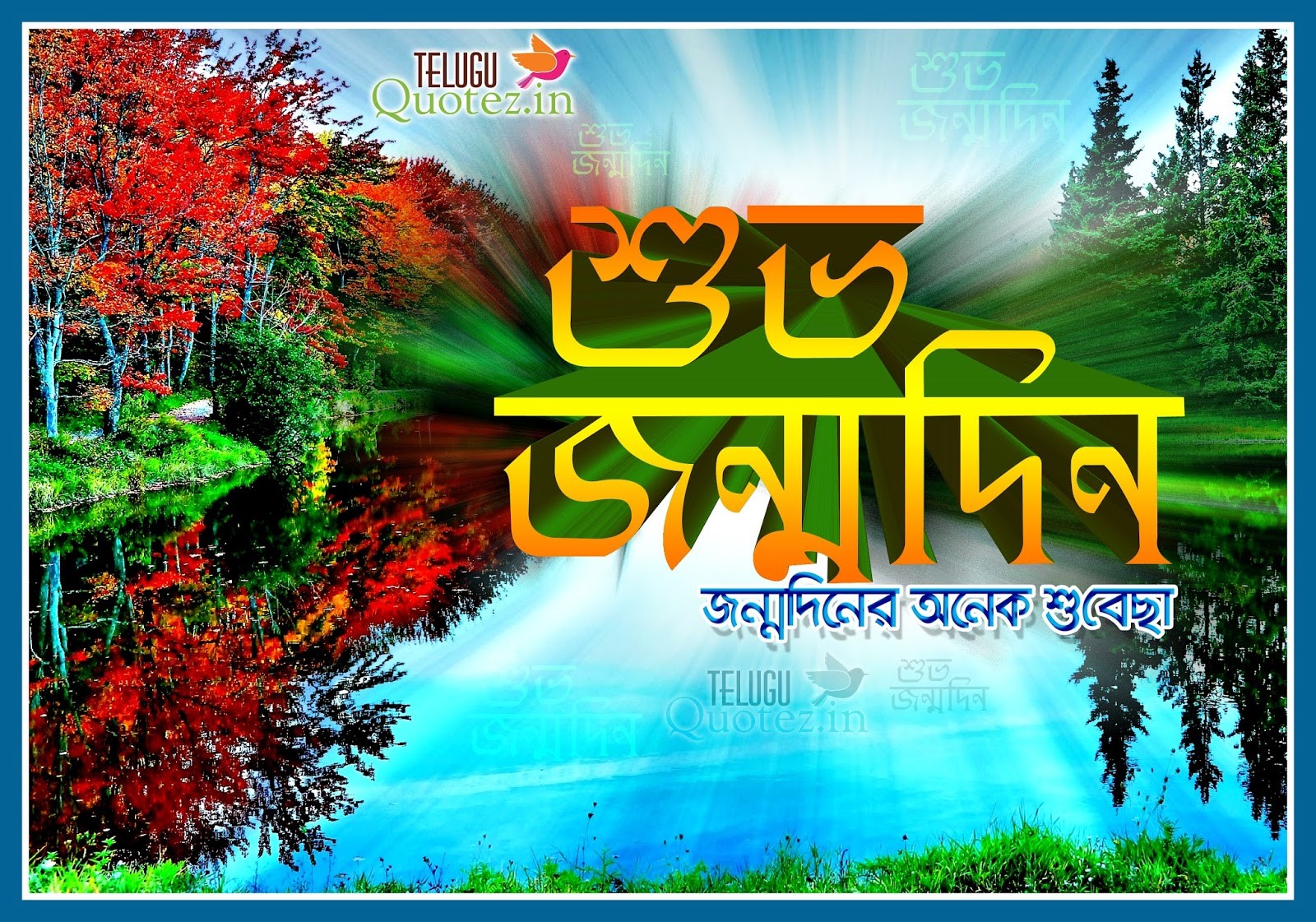 Sms Shuvo Jonmodin Bangla - HD Wallpaper 