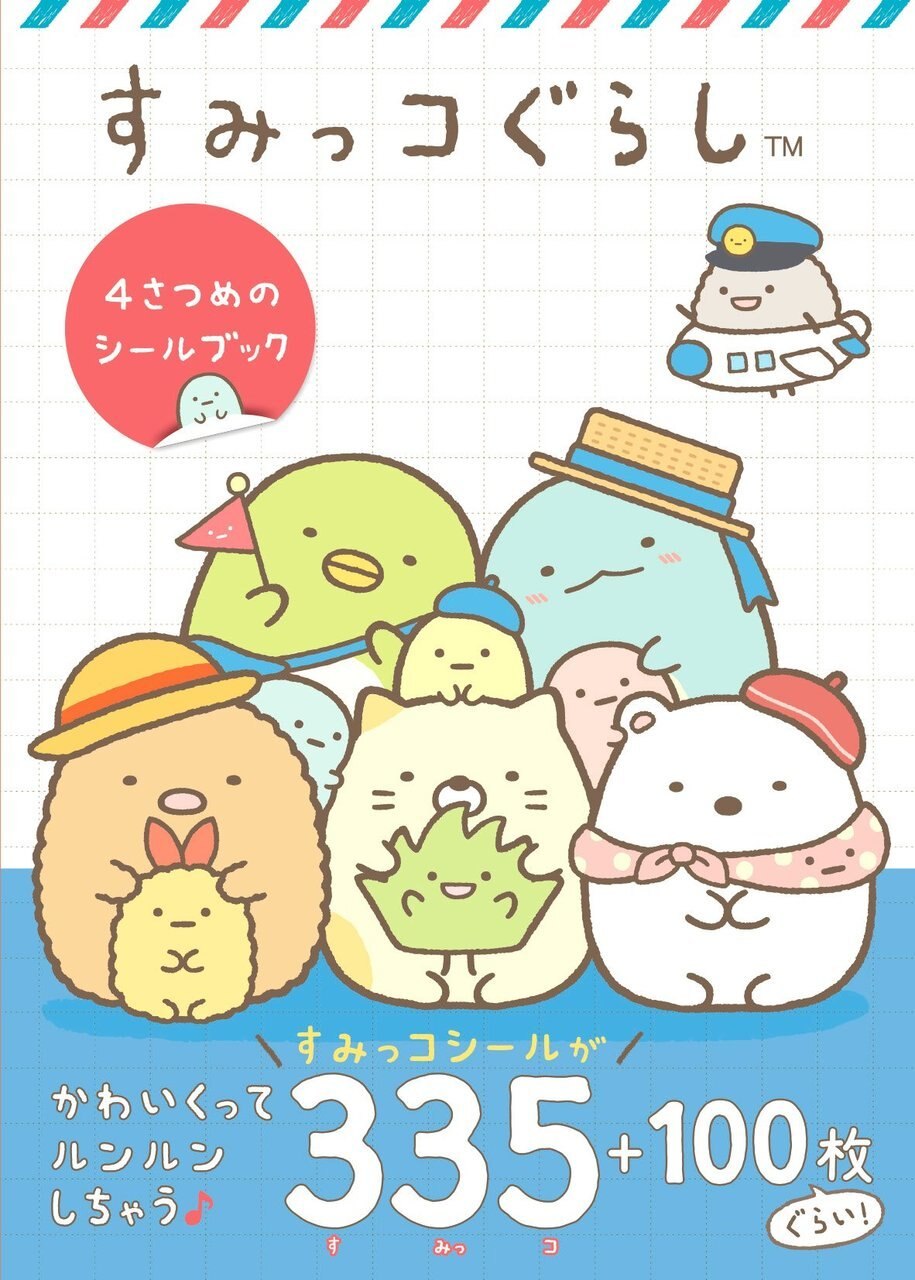 Sumikko Gurashi Sticker Book - HD Wallpaper 
