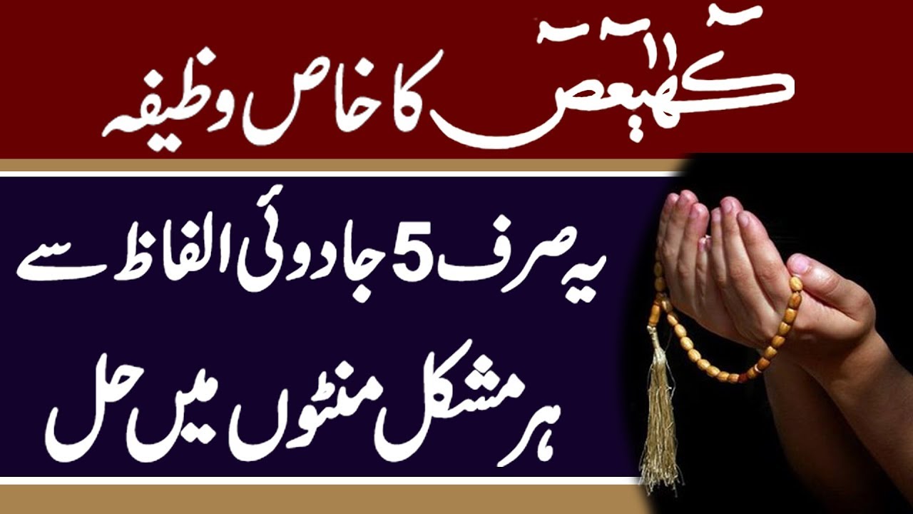 Kaf Ha Ya Ain Sad Ka Wazifa - HD Wallpaper 