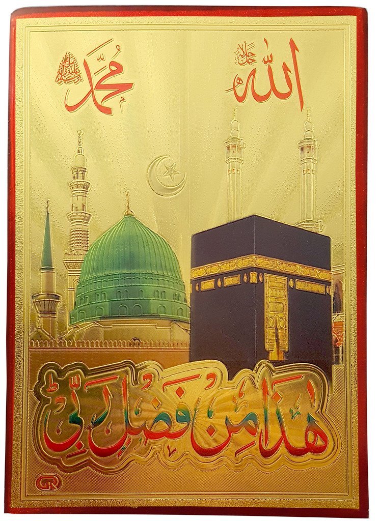 Makka Madina In One - HD Wallpaper 