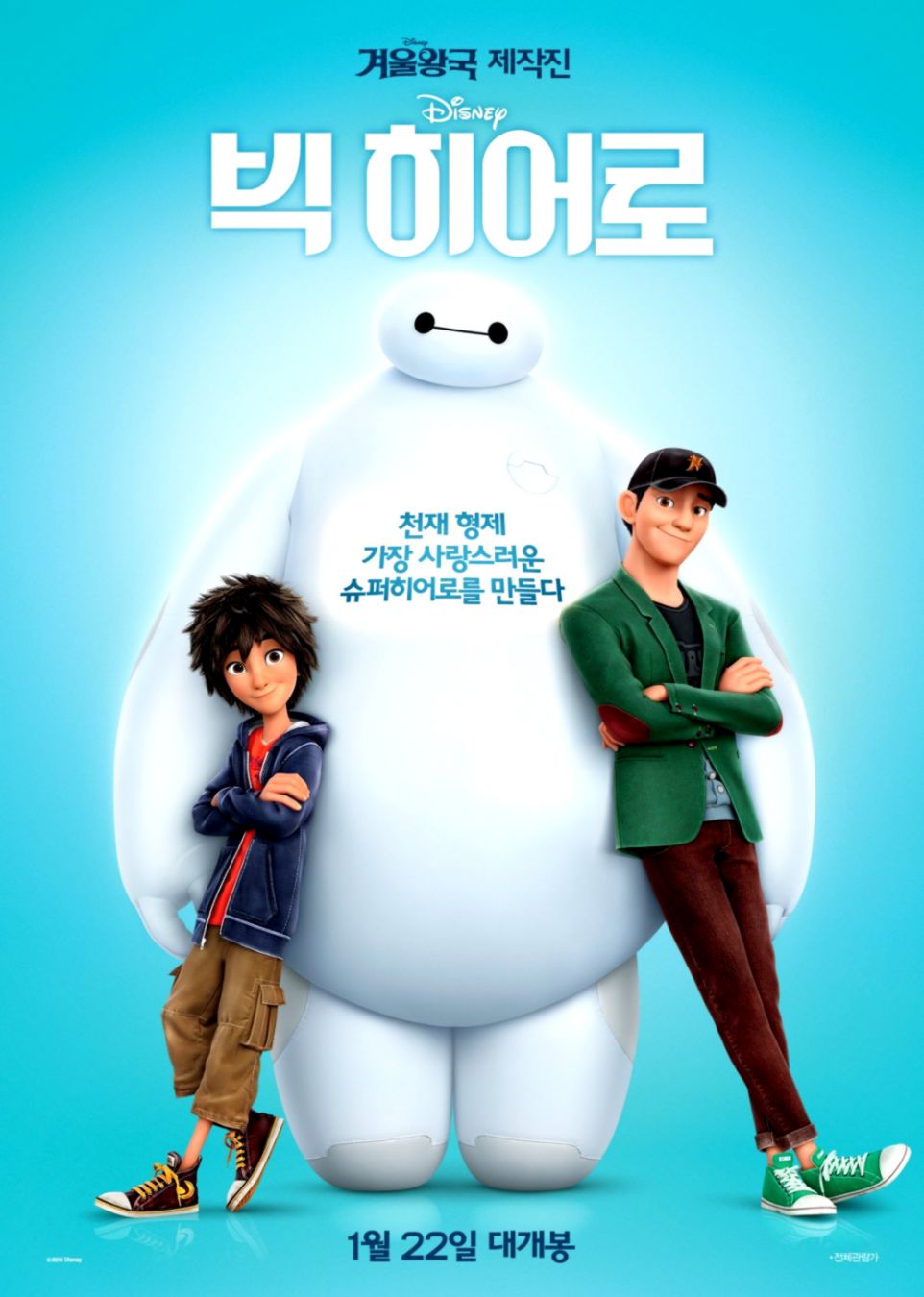 Big Hero 6 Images Big Hero 6 Korean Poster Hd Wallpaper - Disney Big Hero 6 Poster - HD Wallpaper 