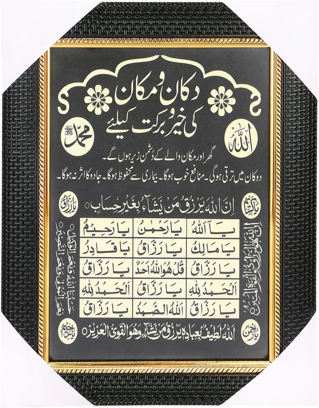 Dukan Mein Barkat Ki Dua - HD Wallpaper 