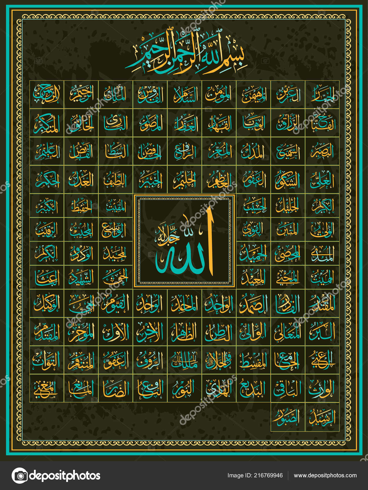 99 Name Of Allah Calligraphy - HD Wallpaper 