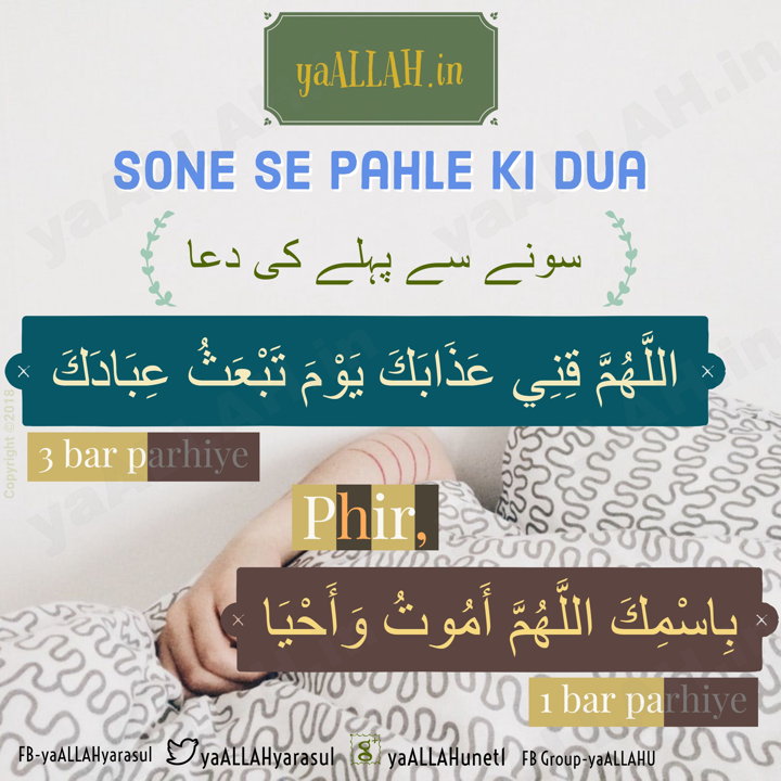 Dua Prayer Before Sleeping In Night In Arabic - Everyone Thinks I Am Such A Happy Person - HD Wallpaper 