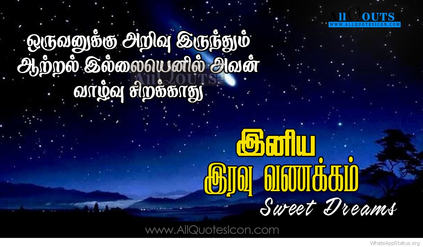 Tamil Best Inspiring Good Night Quotes For Whatsapp - Night - HD Wallpaper 