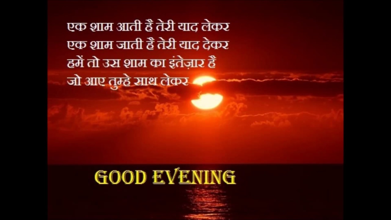 Good Evening Image With Shayari - HD Wallpaper 