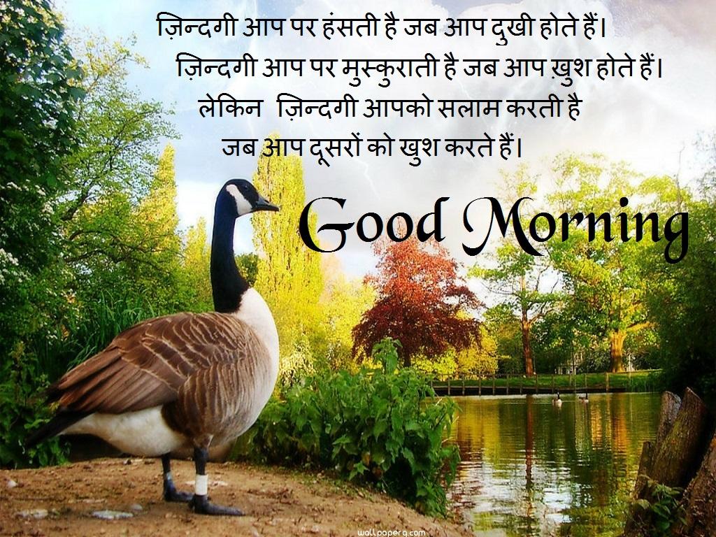 Good Morning Poem In Hindi - HD Wallpaper 