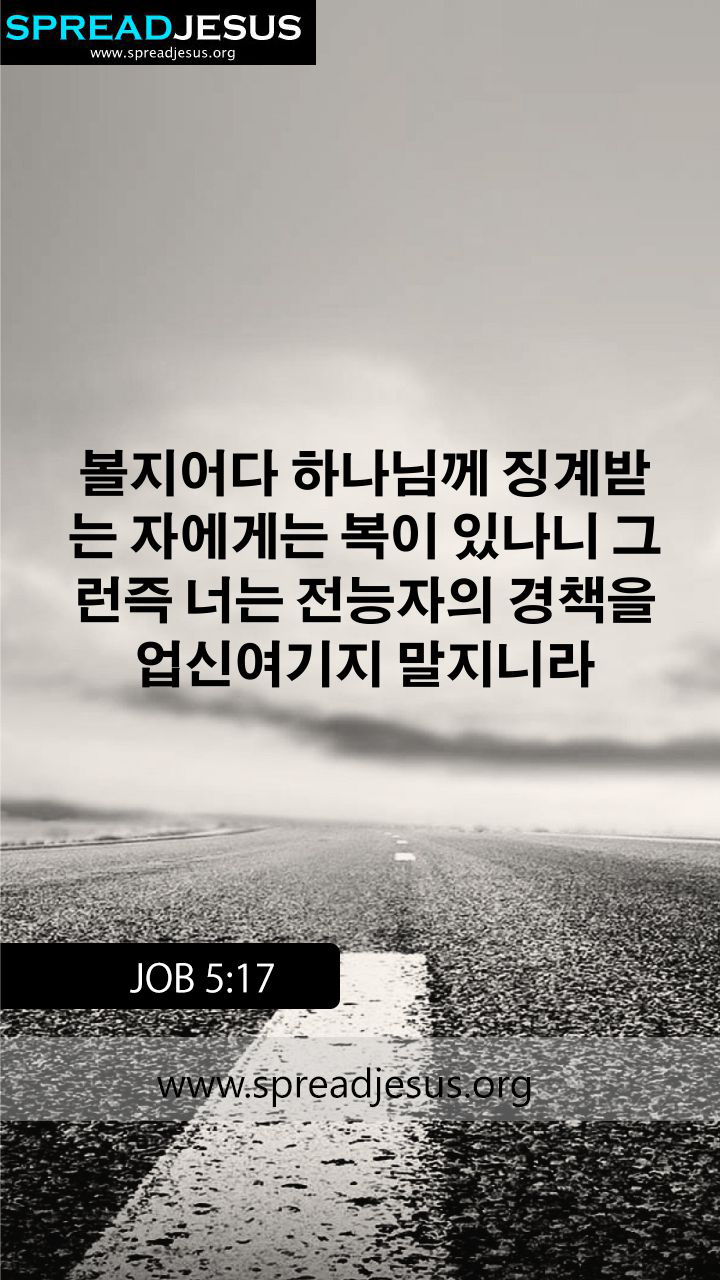 Bible Quotes In Korean Job - Bible Quotes In Odia - HD Wallpaper 