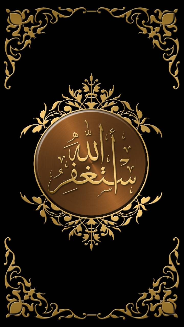 استغفر الله - HD Wallpaper 
