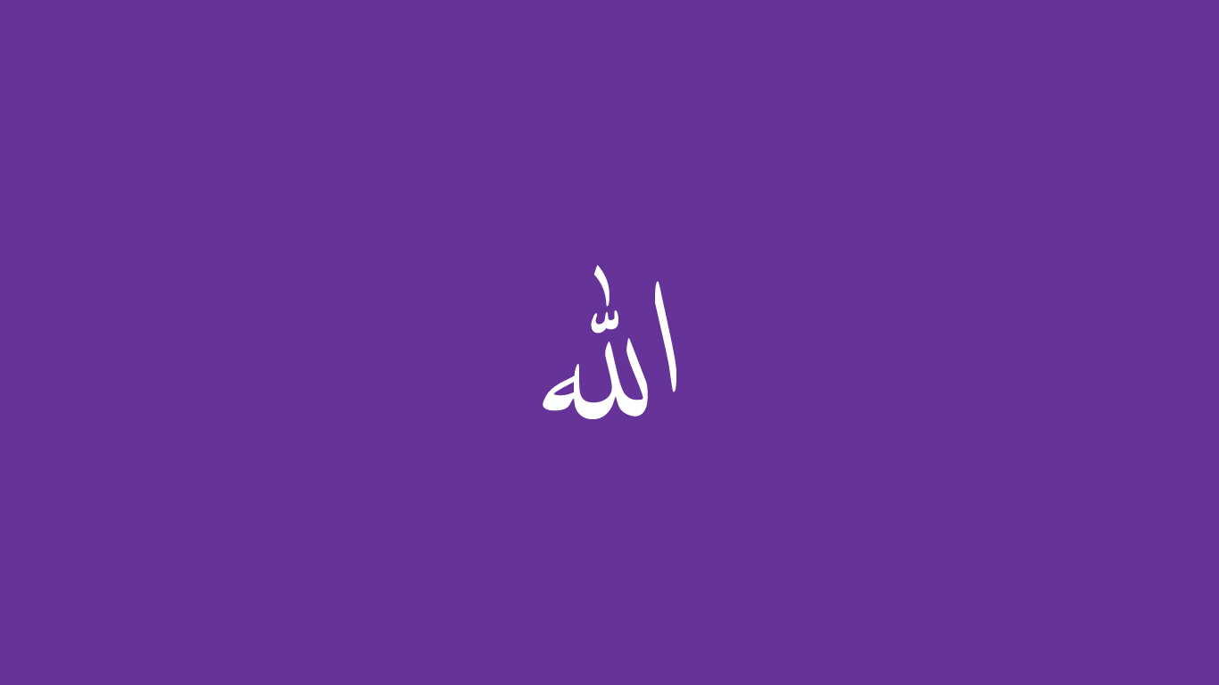Allah - HD Wallpaper 