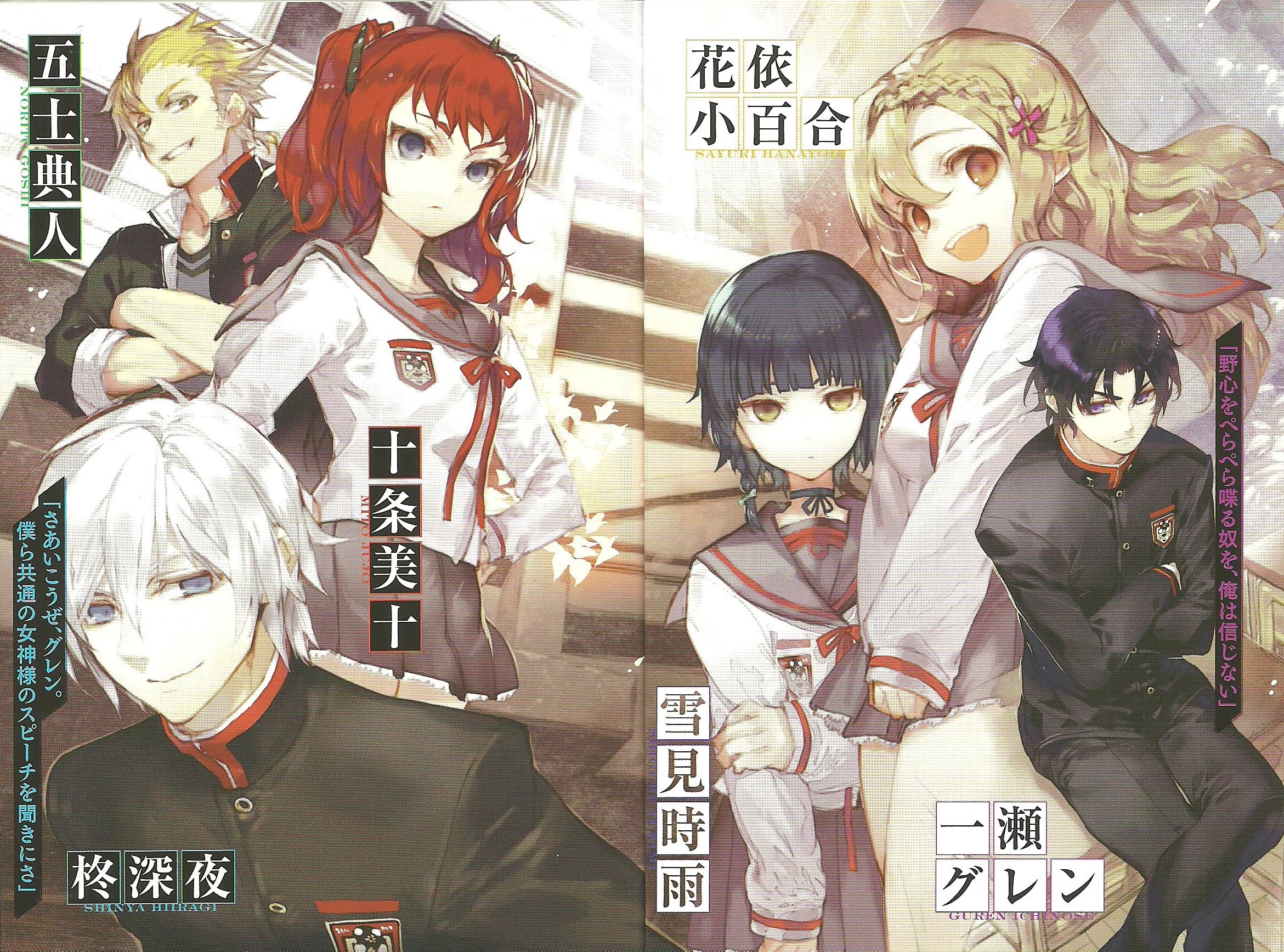 Owari No Seraph - HD Wallpaper 