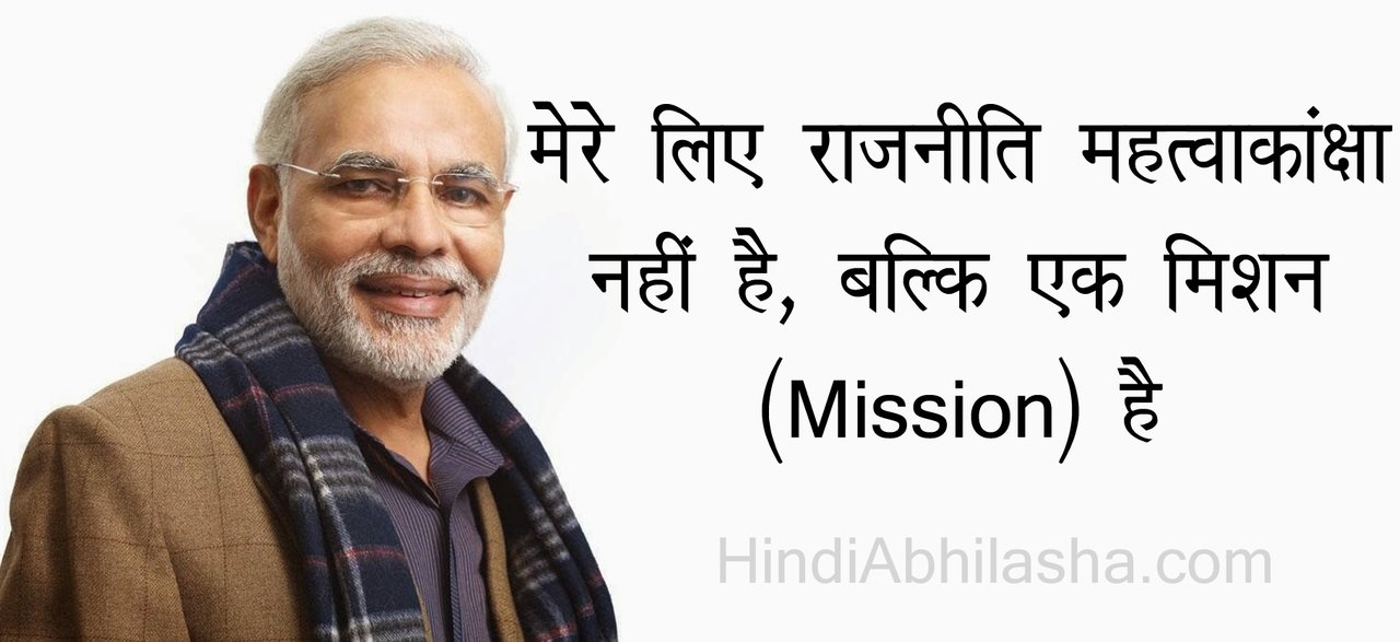 Narendra Modi Quotes On Education - HD Wallpaper 