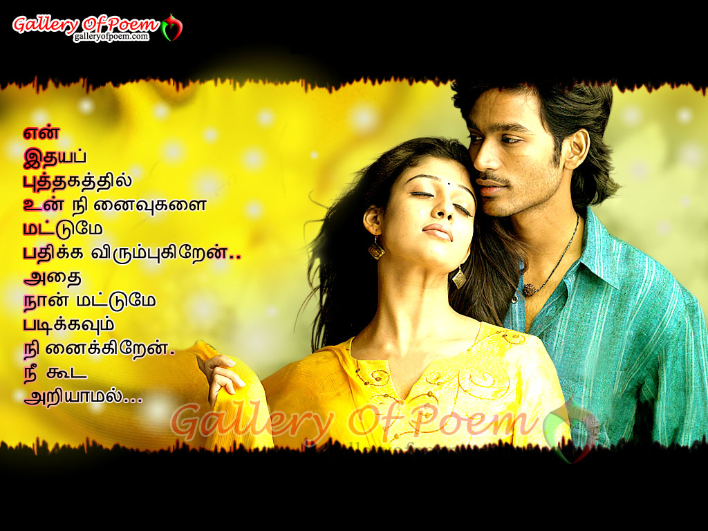 Romantic Tamil Couple Image - Love Feeling Images Tamil Download - HD Wallpaper 