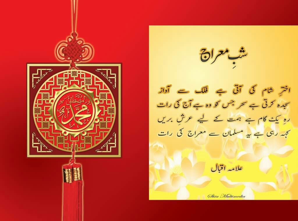 Shab E Miraj Shia - HD Wallpaper 