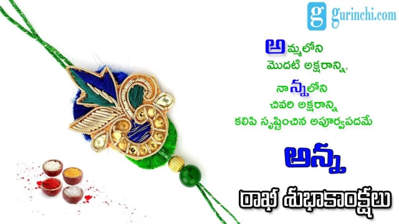 Raksha Bandhan 2018 Telugu - HD Wallpaper 